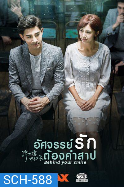 Behind Your Smile  อัศจรรย์รักต้องคำสาป ( 19 ตอนจบ )