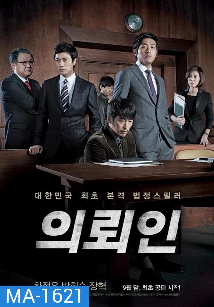 The Client (2011) หักแผนฆ่า ล่าตัวบงการ