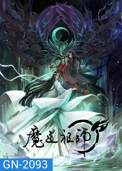 Grandmaster of Demonic Cultivation (2018)  ปรมาจารย์ลัทธิมาร ภาค 1 ( EP 1-15 จบ )