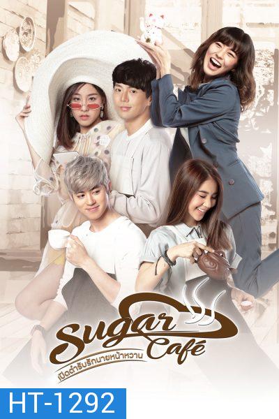 เปิดตำรับรักนายหน้าหวาน Sugar Cafe