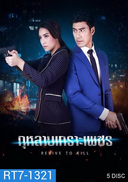 กุหลาบเกราะเพชร   [ ตอนที่ 1-15 จบ ]