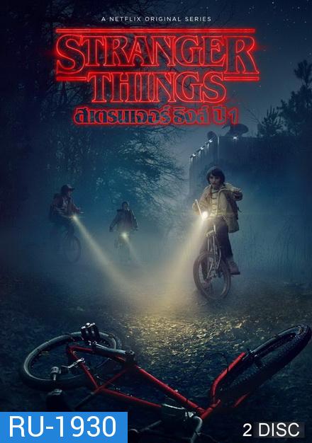 Stranger Things Season 1  ( 8 ตอนจบ )