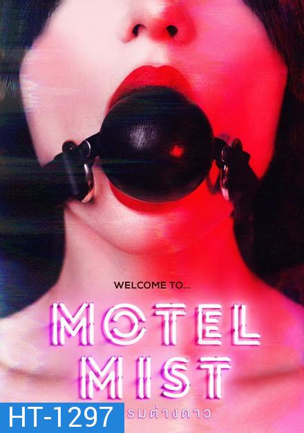 Motel Mist (2016) โรงแรมต่างดาว