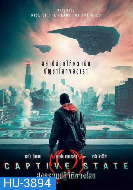 Captive State สงครามปฏิวัติทวงโลก