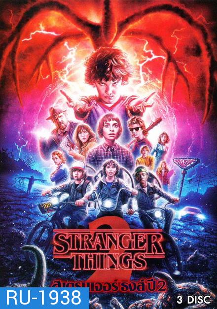 Stranger Things Season 2  ( 9 ตอนจบ )