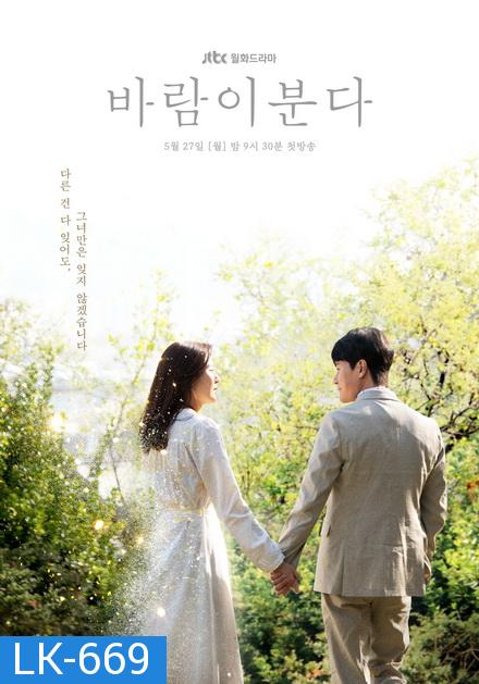 The Wind Blows ( EP.1-16 END )