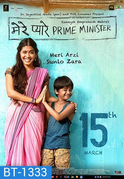 Mere Pyare Prime Minister (2019) เรียนท่านนายกฯ ที่เคารพ