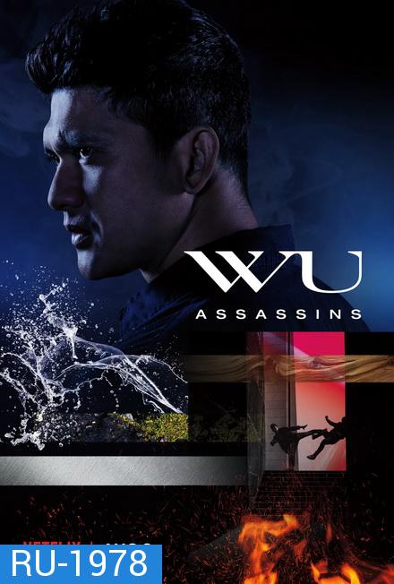 Wu Assassins Season 1 นักฆ่าล่าล้ำยุทธ 1