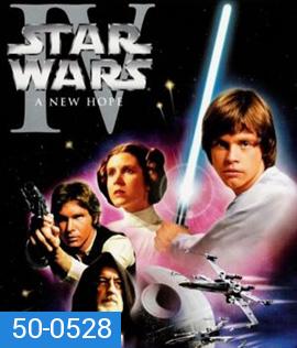 Star Wars: Episode IV (1977) - A New Hope : สตาร์ วอร์ส เอพพิโซด 4: ความหวังใหม่