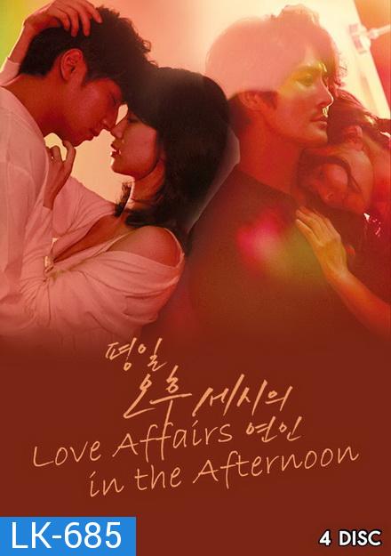 Love Affairs in the Afternoon ( 16 ตอนจบ )