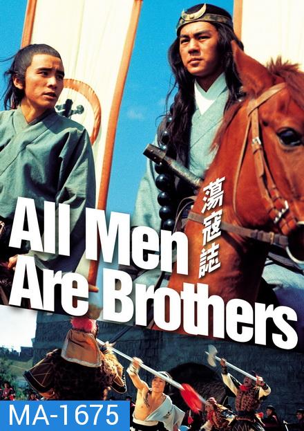 All Men Are Brothers (1975)  ผู้ยิ่งใหญ่แห่งเขาเหลียงซาน ภาค 3 ( Shaw Brothers )