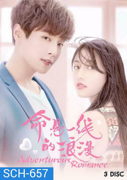 Adventurous Romance เสี่ยงรัก รักนายไอดอล ( 12 ตอนจบ )