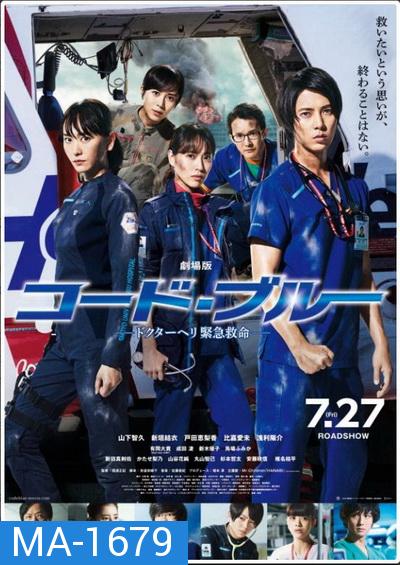 Code Blue the Movie (2018)