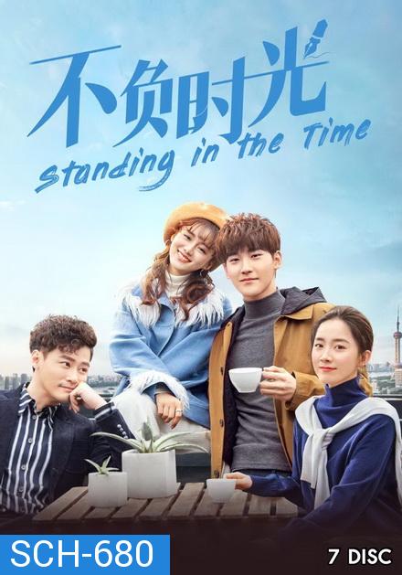 Standing in the Time 2019 ไม่ยอมแพ้กาลเวลา ( 38 ตอนจบ )