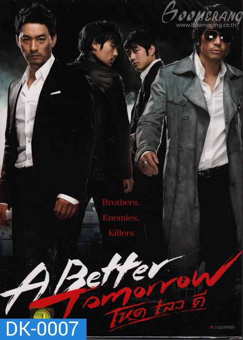 A Better Tomorrow โหด เลว ดี