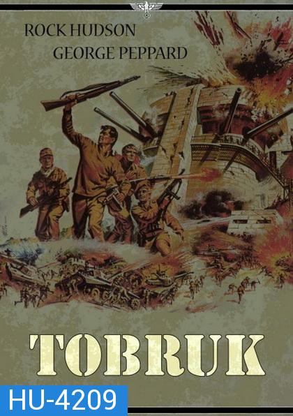 TOBRUK (1967)  ป้อมปืนโทบรุ๊ค