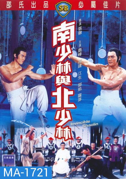 Invincible Shaolin (1978)  6 พญายมจอมโหด ( Shaw Brothers )