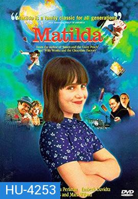 Matilda (1996) มาทิลด้า อิทธิฤทธิ์คุณหนูแรงฤทธิ์