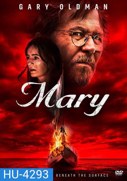 Mary เรือปีศาจ