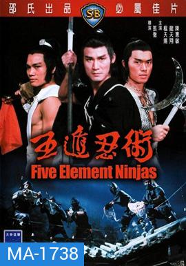 Five Element Ninjas 1982 จอมโหดไอ้ชาติหินถล่มนินจา  ( Shaw Brothers )