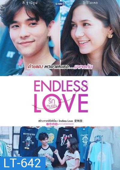 ENDLESS LOVE รักหมดใจ   GMMTV ( EP.1-15 จบ )