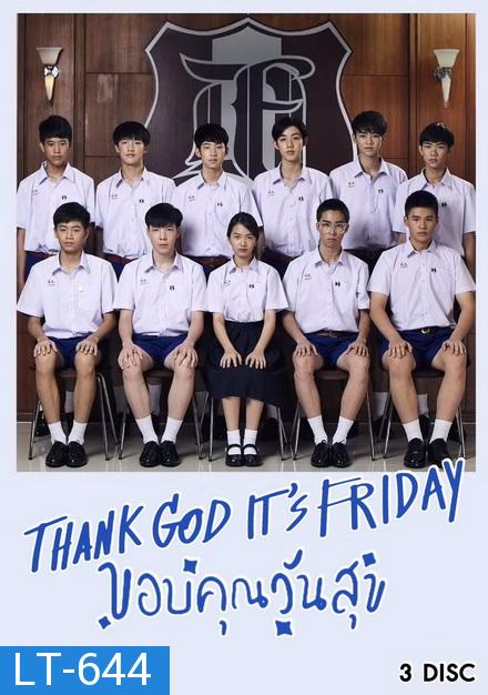 Thank God It's Friday ขอบคุณวันสุข  ( 12 ตอนจบ )