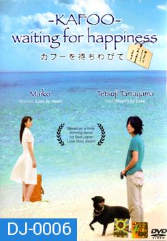 Kafoo Waiting For Happiness 1800 วัน...ห่างเธอไม่ห่างไกล