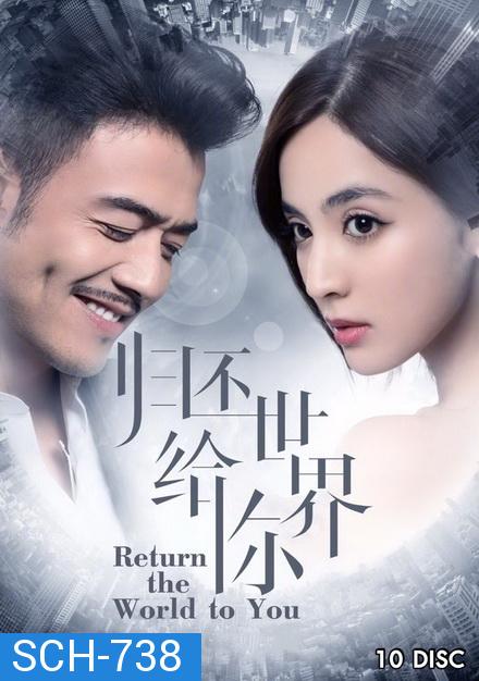 Return the World to You 2019 โลกทั้งใบให้เธอคนเดียว ( ตอนที่ 1-58 จบ )