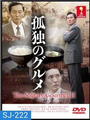 Solitary Gourmet Season 2 อร่อยเดียวดาย ปี 2