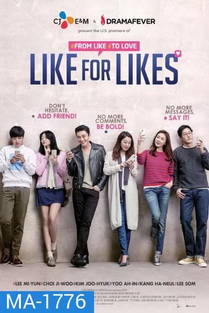 LIKE FOR LIKES กดไลค์เพื่อกดเลิฟ (2016)