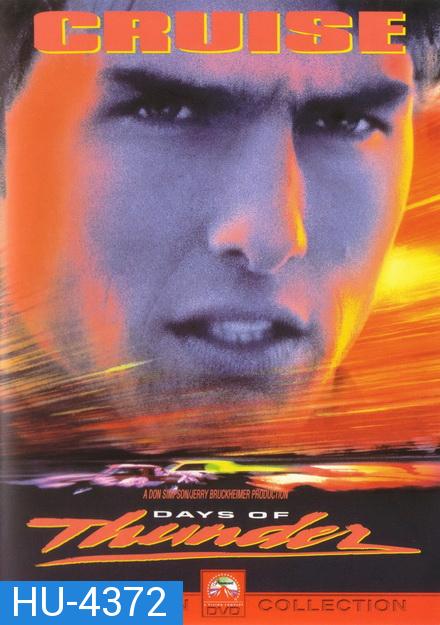 Days of Thunder (1990) ซิ่งสายฟ้า