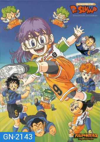 Dr.Slump & Arale ด็อกเตอร์สลัมกับหนูน้อยอาราเร่  [ ตอนที่ 1-52 จบ ]