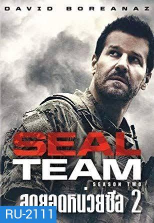 SEAL Team Season 2 ( 22 ตอนจบ )