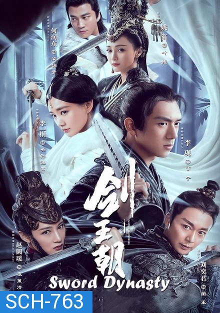 Sword Dynasty (2019) ราชวงศ์ดาบ