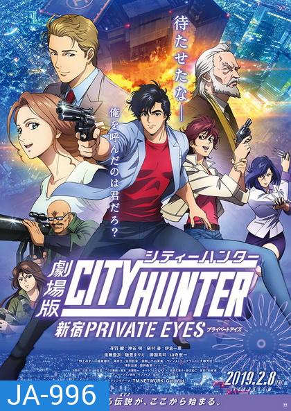 City Hunter Shinjuku Private Eyes ซิตี้ฮันเตอร์ โคตรนักสืบชินจูกุ ปี๊ป (2019)