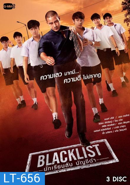 BLACKLIST นักเรียนลับ บัญชีดำ GMMTV [ EP.1-12 จบ ]