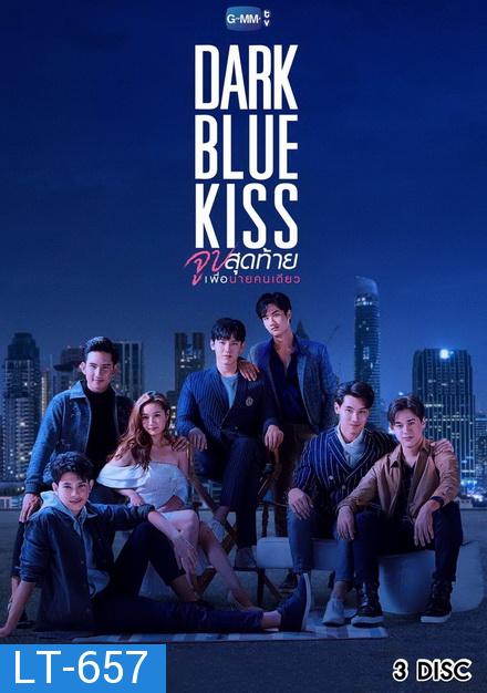 Dark Blue Kiss จูบสุดท้ายเพื่อนายคนเดียว GMMTV [ EP.1-12 จบ ]