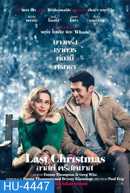 Last Christmas ลาสต์ คริสต์มาส