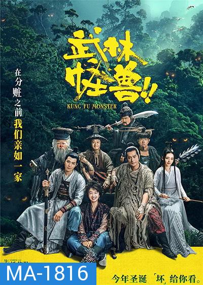 Kung Fu Monster (2018)