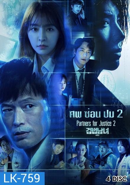 Partners for Justice 2 สืบจากศพ  2