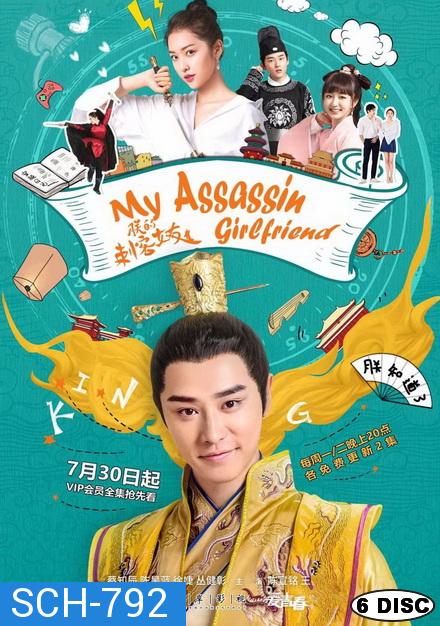 My Assassin Girlfriend รักโดนใจ ยัยนักฆ่า ( 24 ตอนจบ )