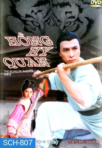 หงซีกวน มังกรเส้าหลิน (The Kung Fu Master) [ 30 ตอนจบ ]