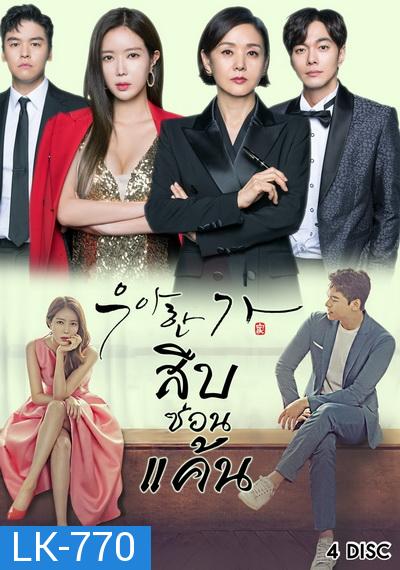 Graceful Family สืบซ่อนแค้น (E01-E16.END)+(Special EP17 + MV OST + เบื้องหลัง บทสัมภาษณ์)