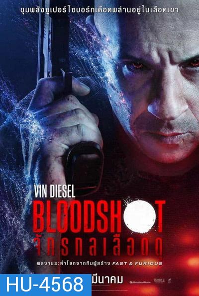 Bloodshot 2020 จักรกลเลือดดุ