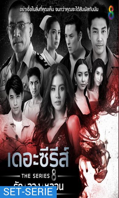 เดอะ ซีรีส์ รัก ลวง หลอน (รวม15ตอน)