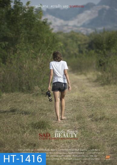 Sad Beauty เพื่อนฉัน ฝันสลาย