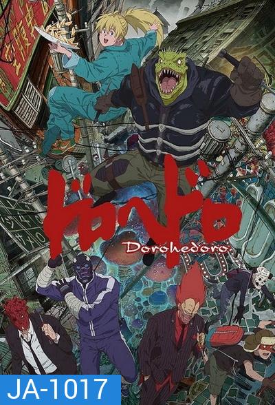 Dorohedoro สาปพันธุ์อสูร ep 1-12