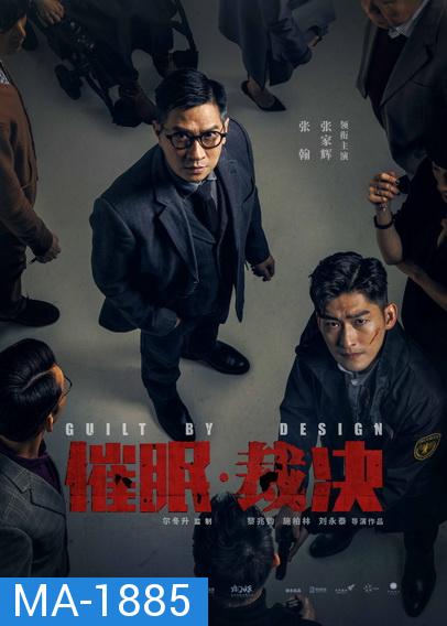 Guilt by Design (2019)  สะกดจิต พลิกคดี