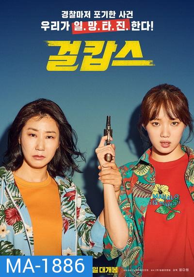 Miss & Mrs. Cops (2019)