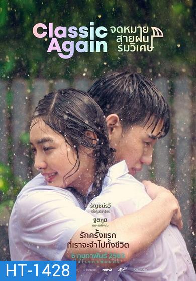 Classic Again (2020) จดหมาย สายฝน ร่มวิเศษ